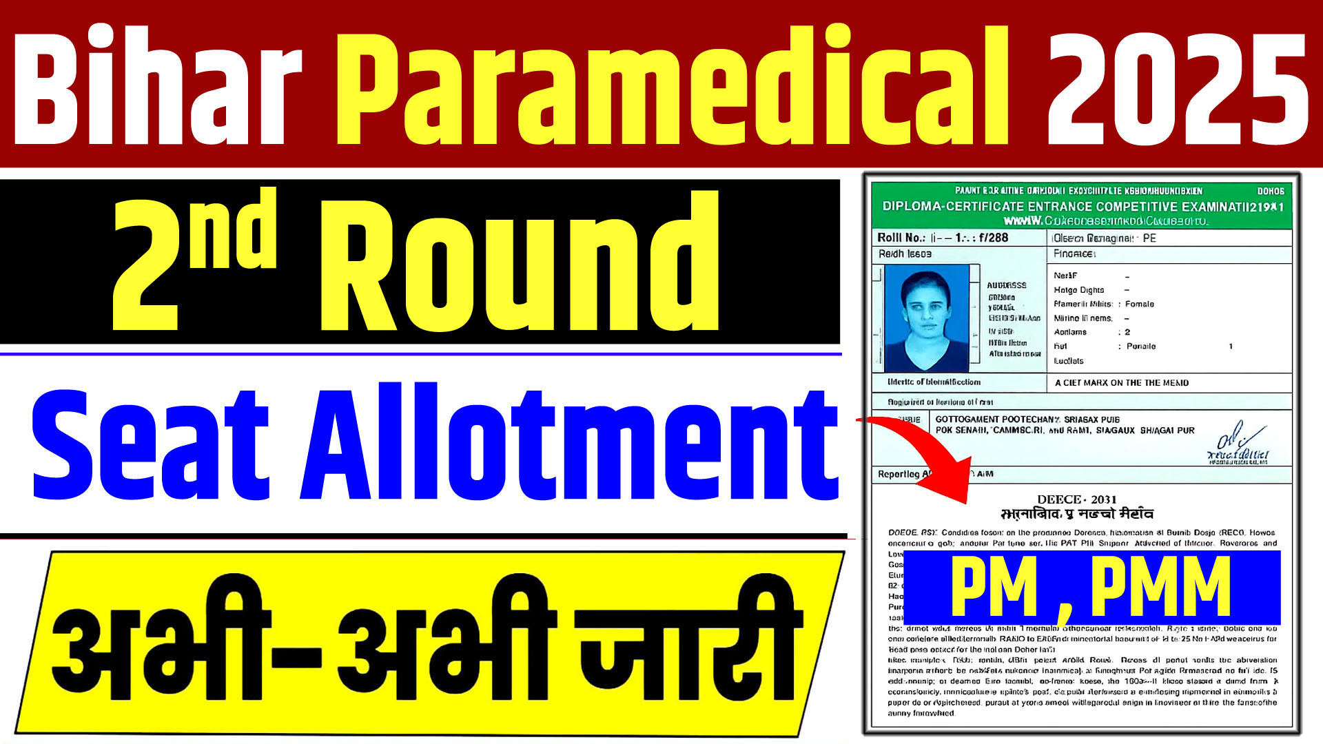 Bihar Paramedical 2nd Merit List 2025